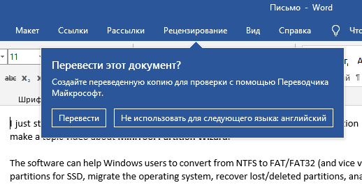 Встроенный переводчик Word: перевод текста документа