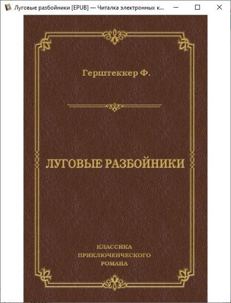 Как открыть EPUB на компьютере или онлайн — 10 способов