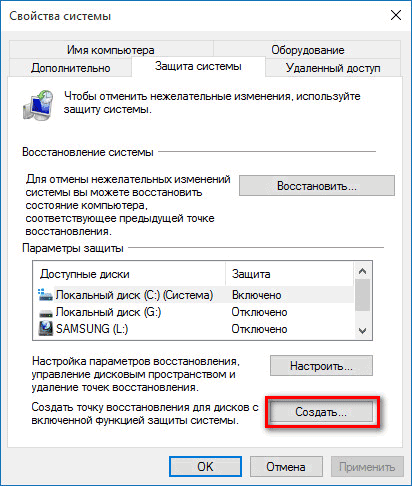 Создание точки восстановления и восстановление Windows 10