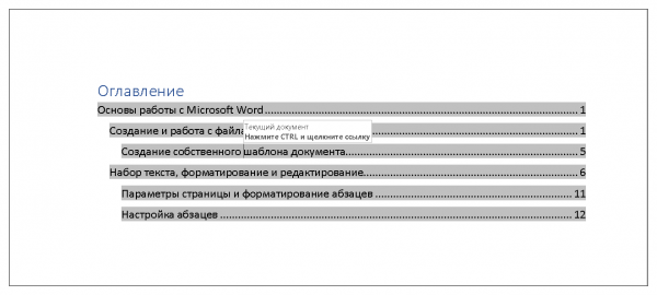 Основы работы с Microsoft Word