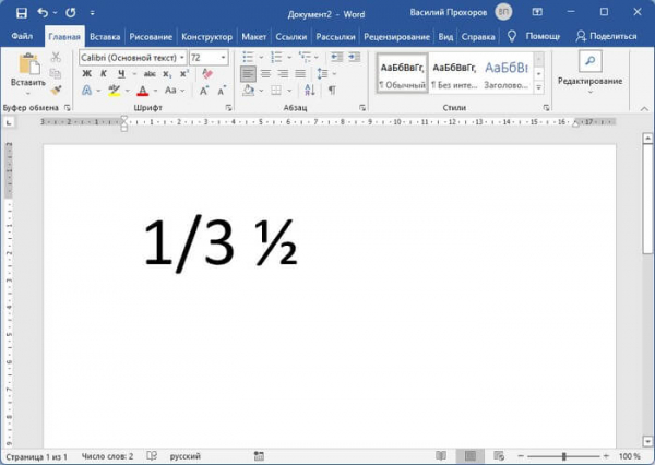 Как написать дробь в Ворде