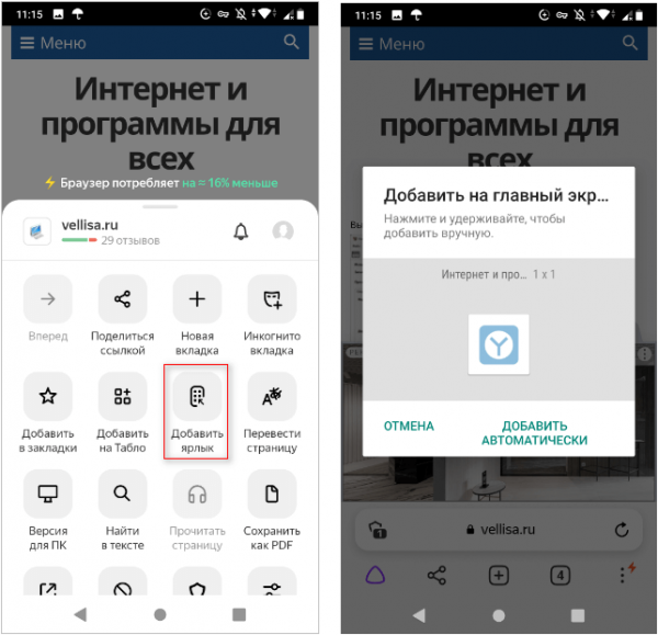 Как добавить ярлык сайта на экран Андроид