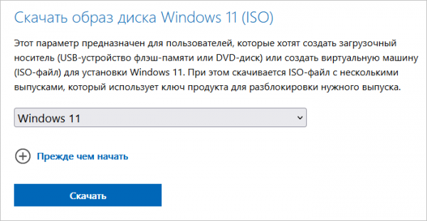 Как скачать ISO-образ Windows 11 — 7 способов