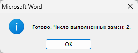 Как использовать поиск в Word