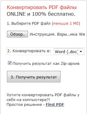 First PDF для конвертирования PDF и онлайн-сервис