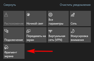 Набросок на фрагменте экрана в Windows 10