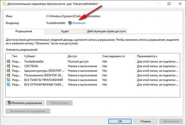 Разрешение от TrustedInstaller: изменение владельца и прав доступа папки или файла