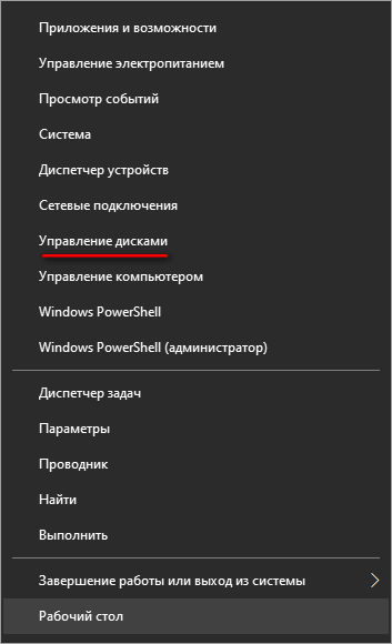 Как открыть управление дисками в Windows — 10 способов