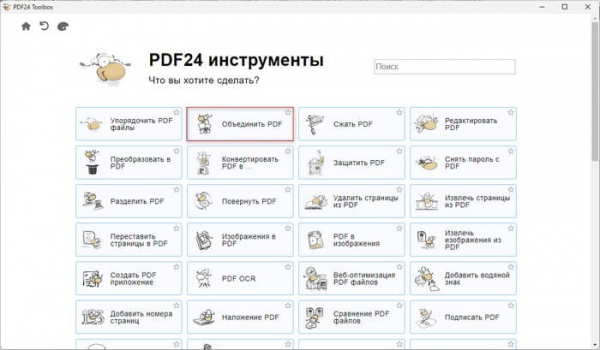 Как объединить PDF в один документ на ПК — 5 способов