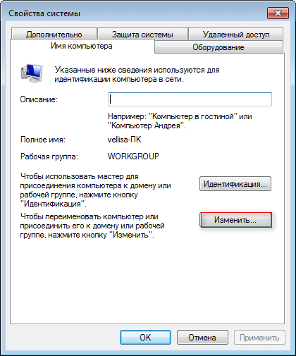 Как переименовать имя компьютера в Windows