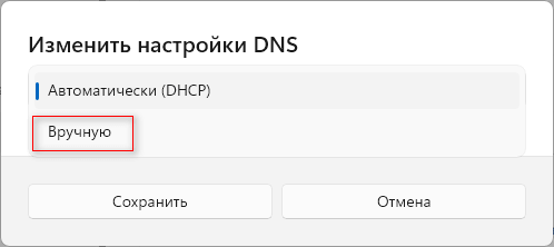 Включение DNS через HTTPS (DoH) в Windows 11