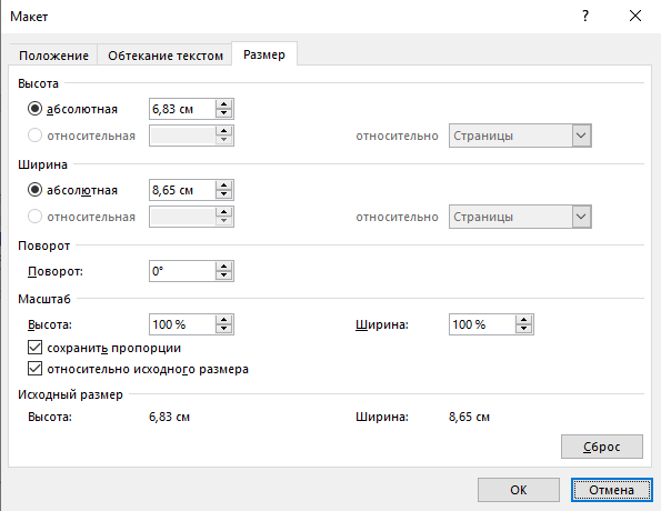 Как в Microsoft Word сделать картинки одинакового размера