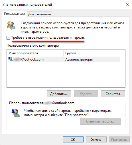 Как убрать пароль в Windows 10