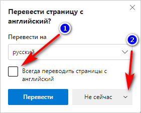 Как автоматически перевести веб-страницу в Microsoft Edge