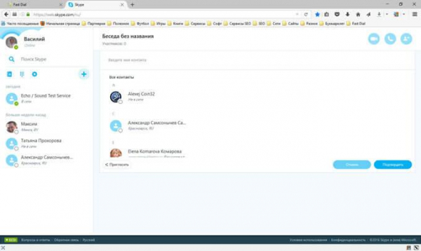 Скайп онлайн без установки на компьютер