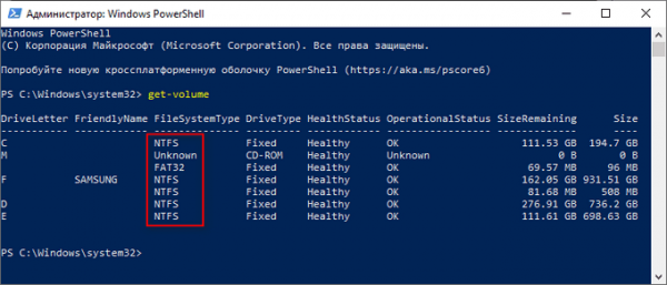 Как узнать файловую систему флешки, на жестком диске, SSD в Windows