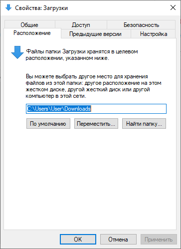 Как перенести папку загрузки Windows — 3 способа