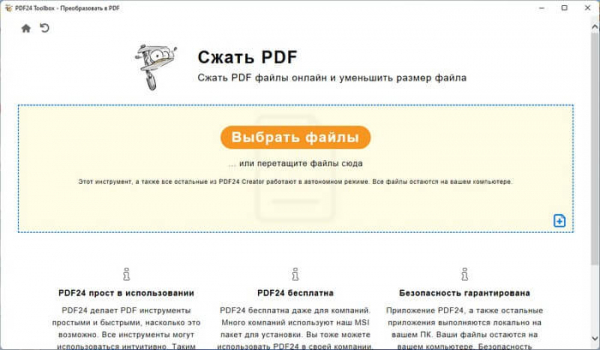 Как уменьшить размер PDF на ПК — 5 способов