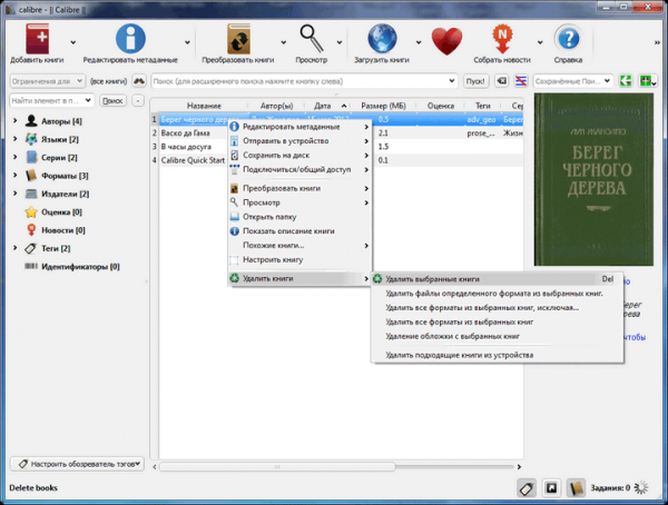 Calibre — программа для конвертации, поиска и хранения электронных книг