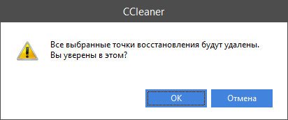 Удаление точек восстановления системы