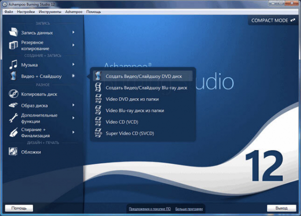 Создание диска с DVD меню в Ashampoo Burning Studio