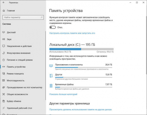 Оптимизация Windows 10 для ускорения работы ПК