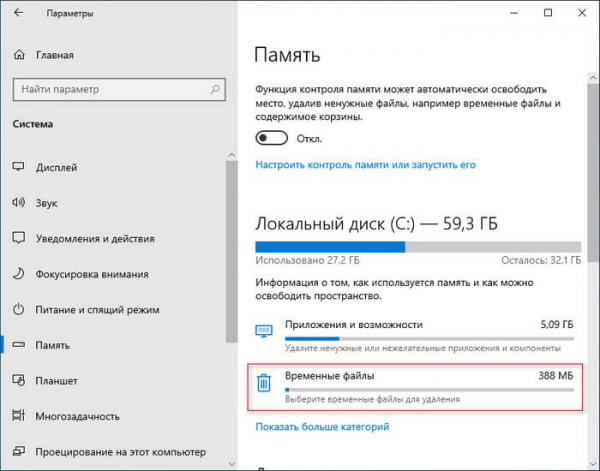 Как почистить кэш Windows 10