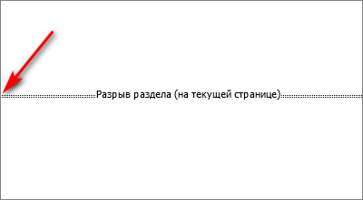 Как убрать пустую страницу в Ворде — 6 способов