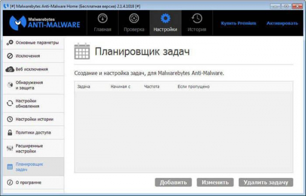 Malwarebytes Anti-Malware — поиск и удаление вредоносных программ