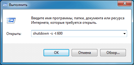 Как поставить таймер выключения компьютера Windows 7 — 5 способов