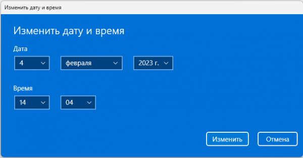 Как изменить дату и время на компьютере в Windows