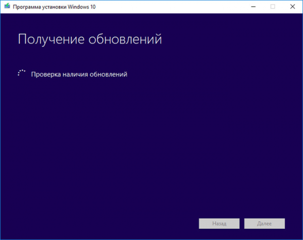 Обновление Windows 10 в Media Creation Tool