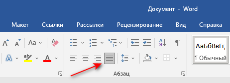 Как выровнять текст в Word — 5 способов