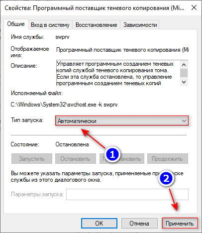 Исправление ошибки восстановления системы 0x81000203 в Windows