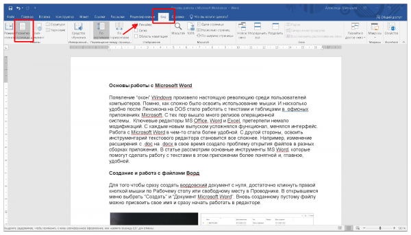 Основы работы с Microsoft Word