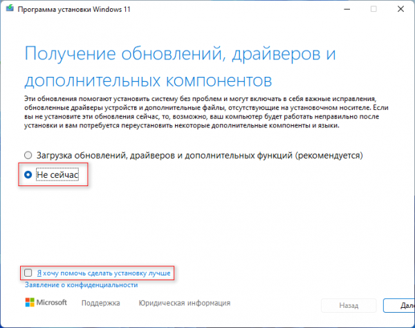 Как обновить Windows 11 на неподдерживаемом компьютере: 2 способа