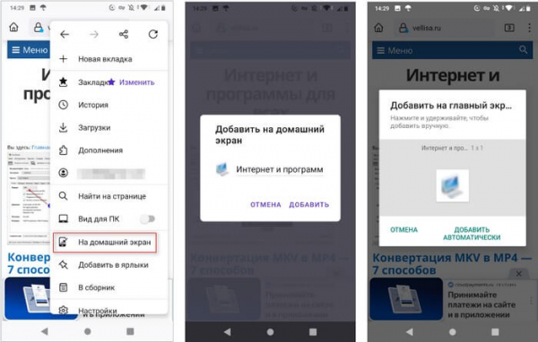 Как добавить ярлык сайта на экран Андроид