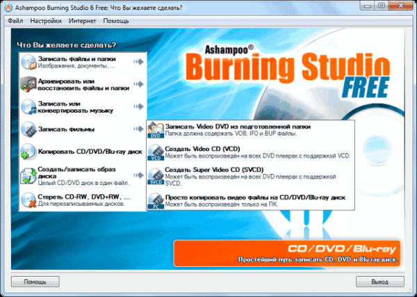 Ashampoo Burning Studio 6 Free — бесплатная программа для записи дисков