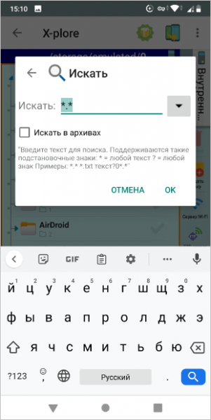 Как найти скачанные файлы на Android