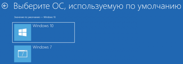 Установка Windows 10 второй системой с Windows 7