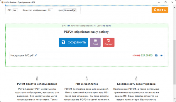 Как уменьшить размер PDF на ПК — 5 способов