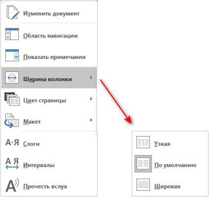 Режим чтения Word: как включить или как убрать