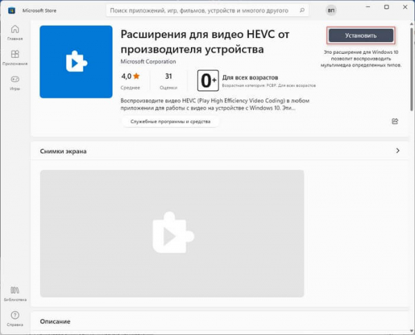 Как бесплатно скачать кодек HEVC для Windows