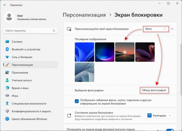 Как изменить экран блокировки в Windows 11