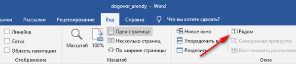 Как сравнить два документа Word — 4 способа