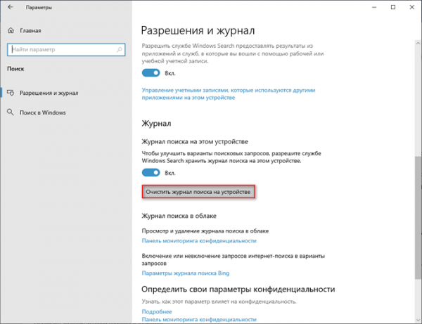 Как очистить историю на компьютере в Windows