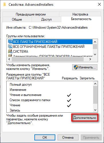 Разрешение от TrustedInstaller: изменение владельца и прав доступа папки или файла