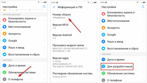 Режим разработчика Android: включение или отключение