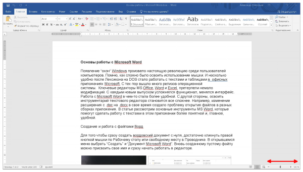 Основы работы с Microsoft Word