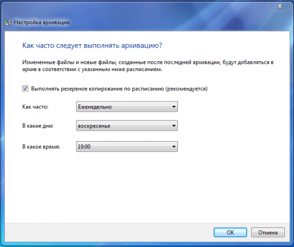 Резервное копирование в Windows 7